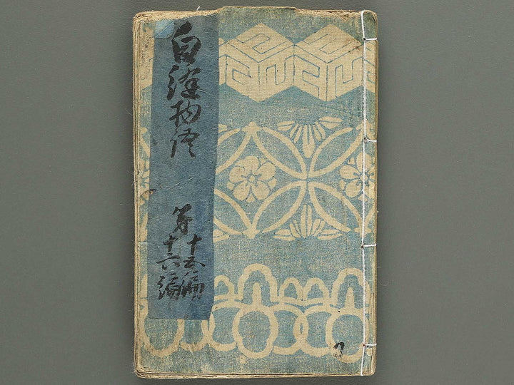 Shiranui monogatari Volume 15-16 by Utagawa Kunisada II / BJ348-467