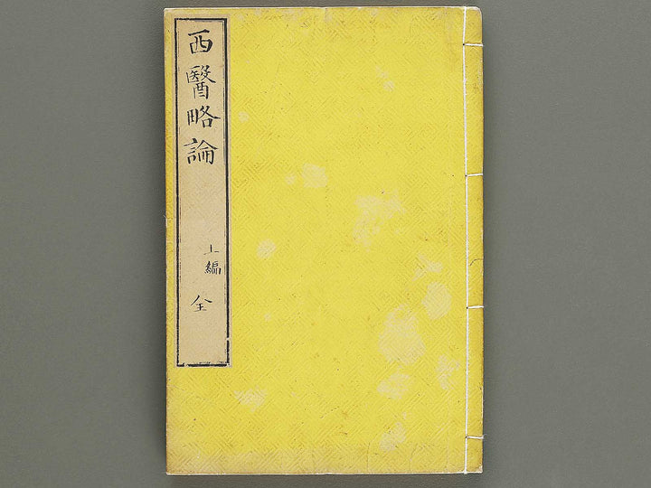 Seii ryakuron (Jo) / BJ326-312