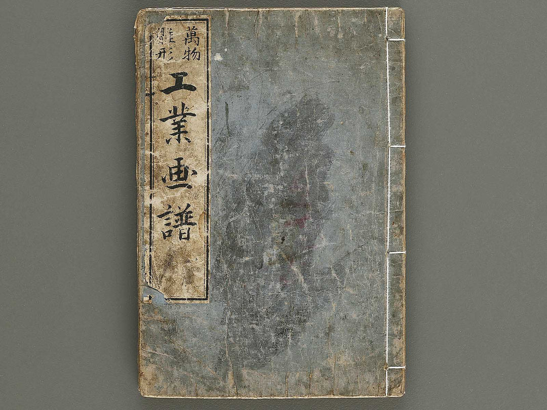 Banbutsu hinagata kogyo gafu / BJ326-011