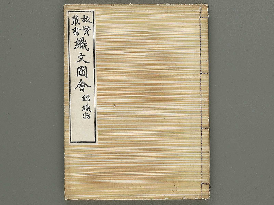 Kojitsu sosho shokumon zue (Nishiki orimono) by Honma Hyakuri / BJ350-448