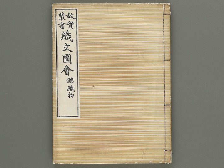 Kojitsu sosho shokumon zue (Nishiki orimono) by Honma Hyakuri / BJ350-448