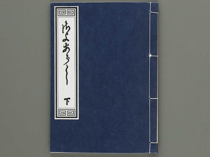 Sayo Arashi (Ge) by Keisai Eisen / BJ316-554