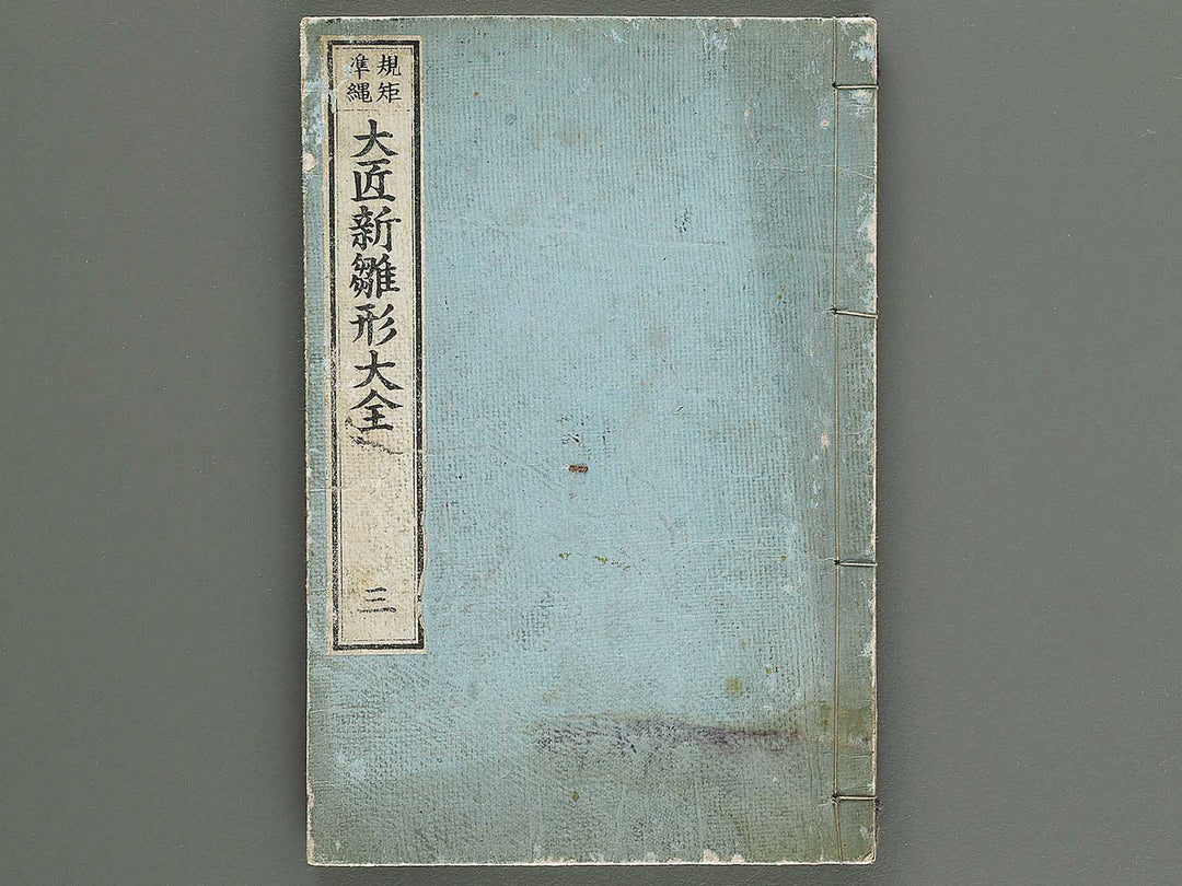 Kiku junjo daisho shinhinagata taizen Volume 3 / BJ350-854