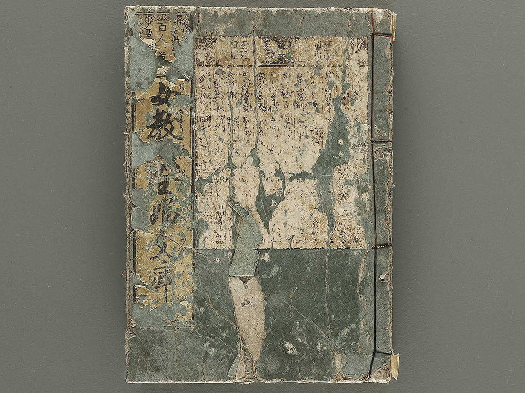 Jokyo taizen hime bunko  by Shimokobe Shusui / BJ332-787