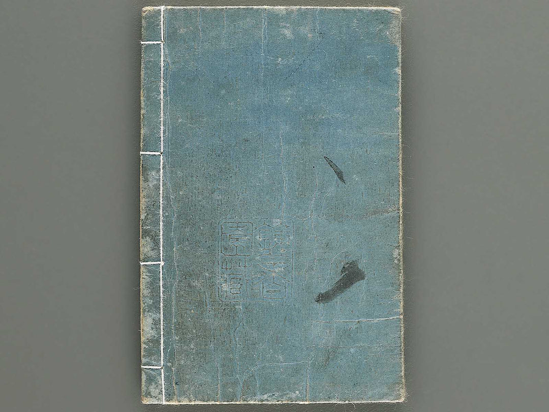 Kanga shinan (Sansui no bu) / BJ345-394