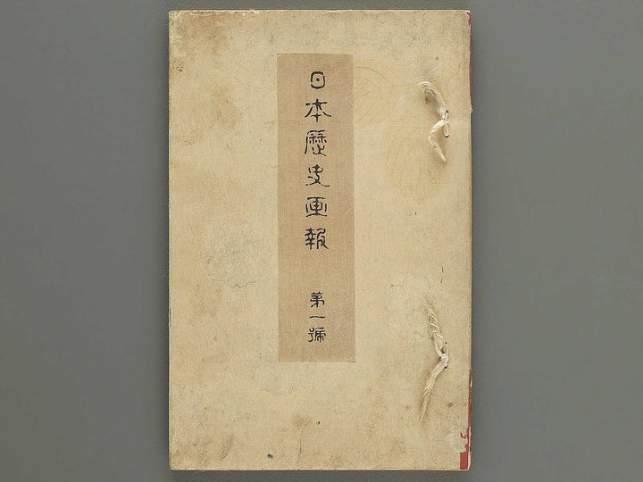 Nihon rekishi gaho Volume 1 by Matsumoto Fuko / BJ347-130