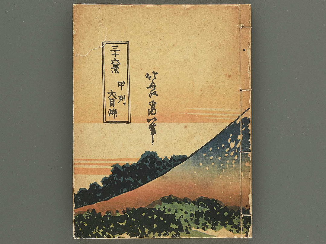 HOKUSAI / BJ345-884