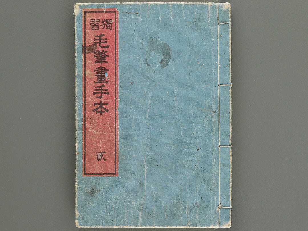 Dokushu mohitsuga tehon Volume 2 by Utagawa-school / BJ350-875