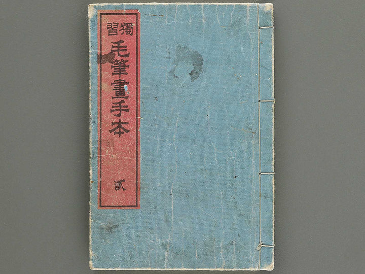 Dokushu mohitsuga tehon Volume 2 by Utagawa-school / BJ350-875