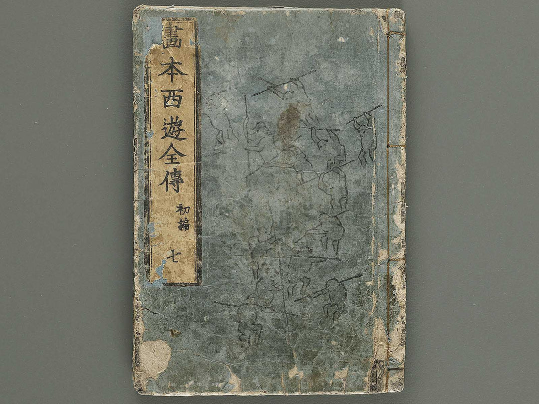 Ehon saiyuki Part 1, Book 7 by Ohara Tono / BJ337-890