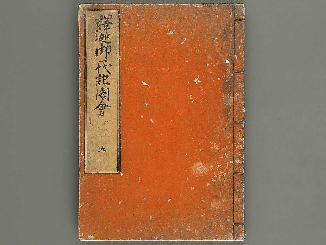 Shaka goichidaiki zue Volume 5 by Katsushika Hokusai / BJ327-859