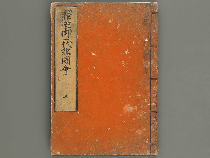 Shaka goichidaiki zue Volume 5 by Katsushika Hokusai / BJ327-859