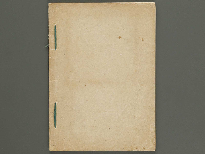 Kosei bungei Kinengo / BJ322-035