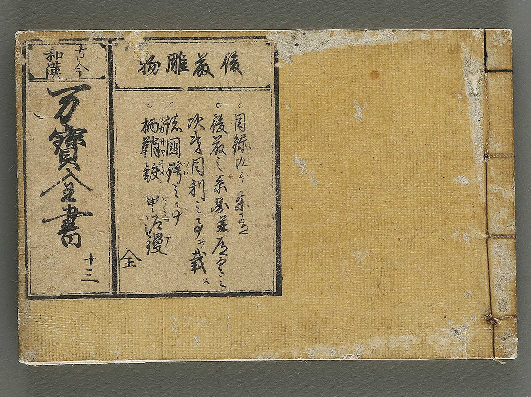 Kokon wakan banpo zensho Volume 13 / BJ341-334