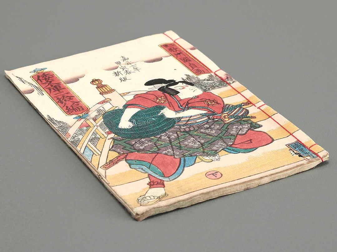 Shaka hasso yamato bunko Vol.28 (second half) by Utagawa Kunisada / BJ220-521