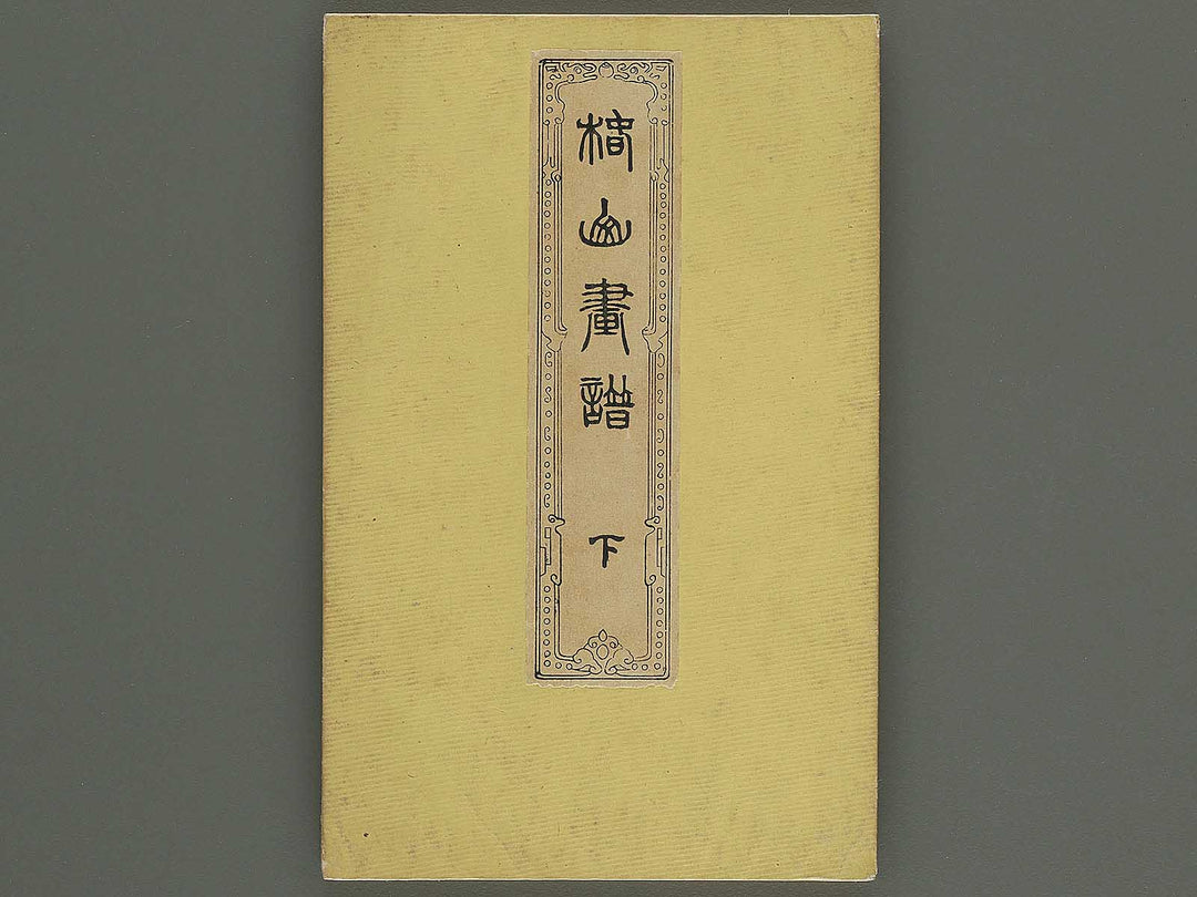 Tinzan gafu (Ge) by Tsubaki Chinzan / BJ345-177