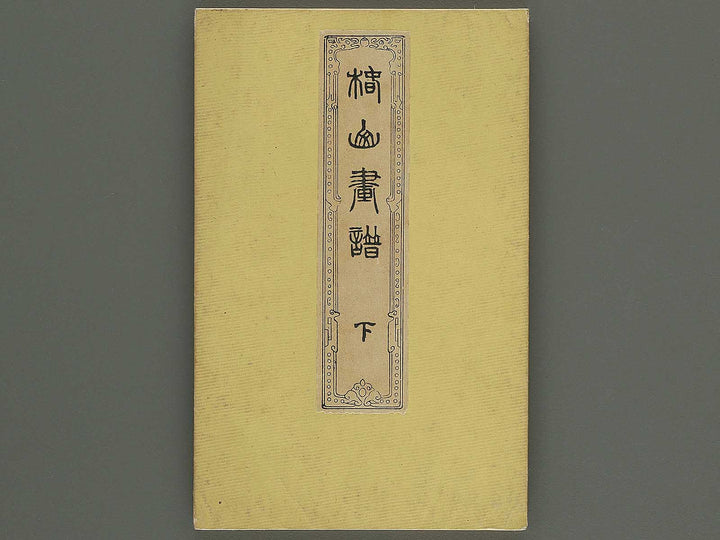 Tinzan gafu (Ge) by Tsubaki Chinzan / BJ345-177