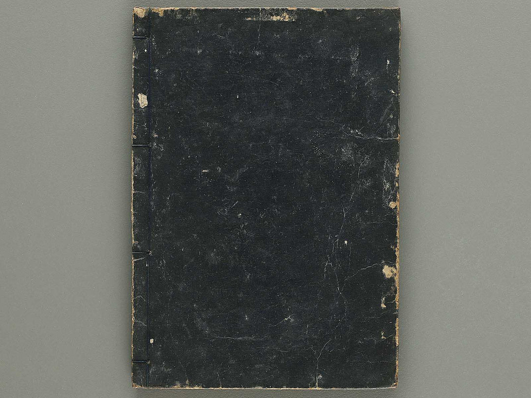 Hoshizuki yoken kairoku Part 1, Book 2 by Teisai Hokuba / BJ325-689