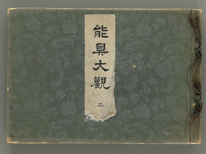 Nogu taikan Volume 2 by Yamaguchi Ryoshu / BJ348-376