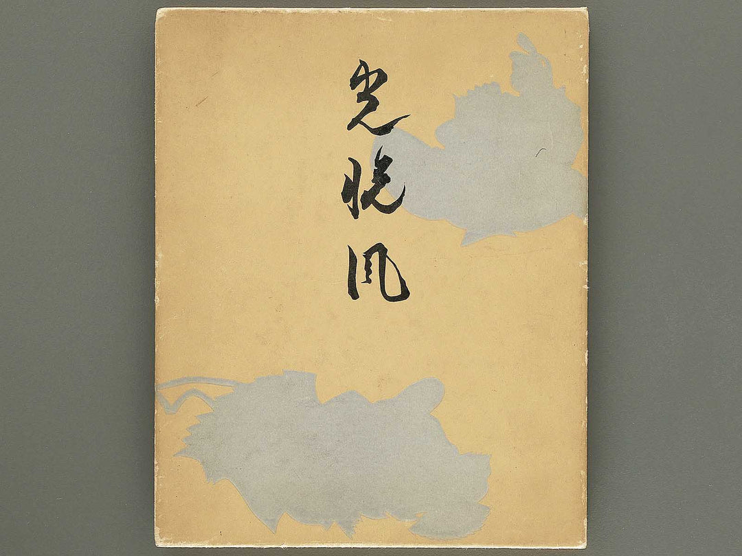 Honami koetsufu / BJ354-718