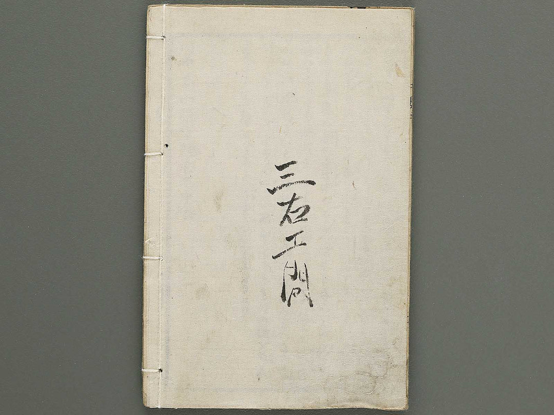 Kawanakajima ryo shogun ki (Chu) by Utagawa Yoshimori / BJ349-188