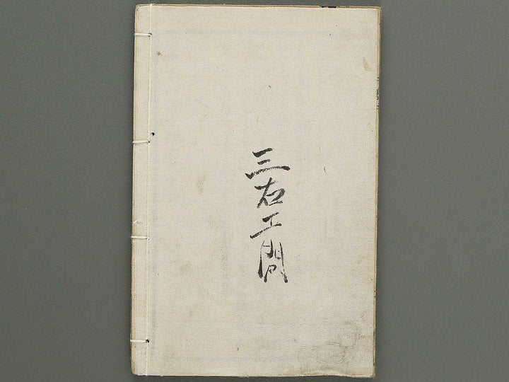 Kawanakajima ryo shogun ki (Chu) by Utagawa Yoshimori / BJ349-188