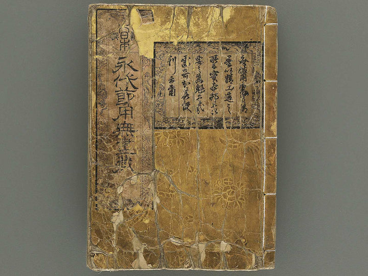 Shinsen dainihon eitai setsuyo mujinzo by Matsukawa Hanzan / BJ345-191