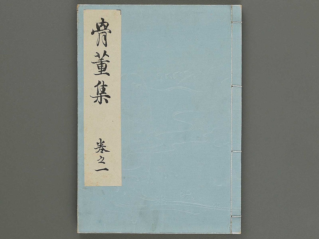Kottoshu Johen Volume 1 by Santo Kyoden / BJ314-846