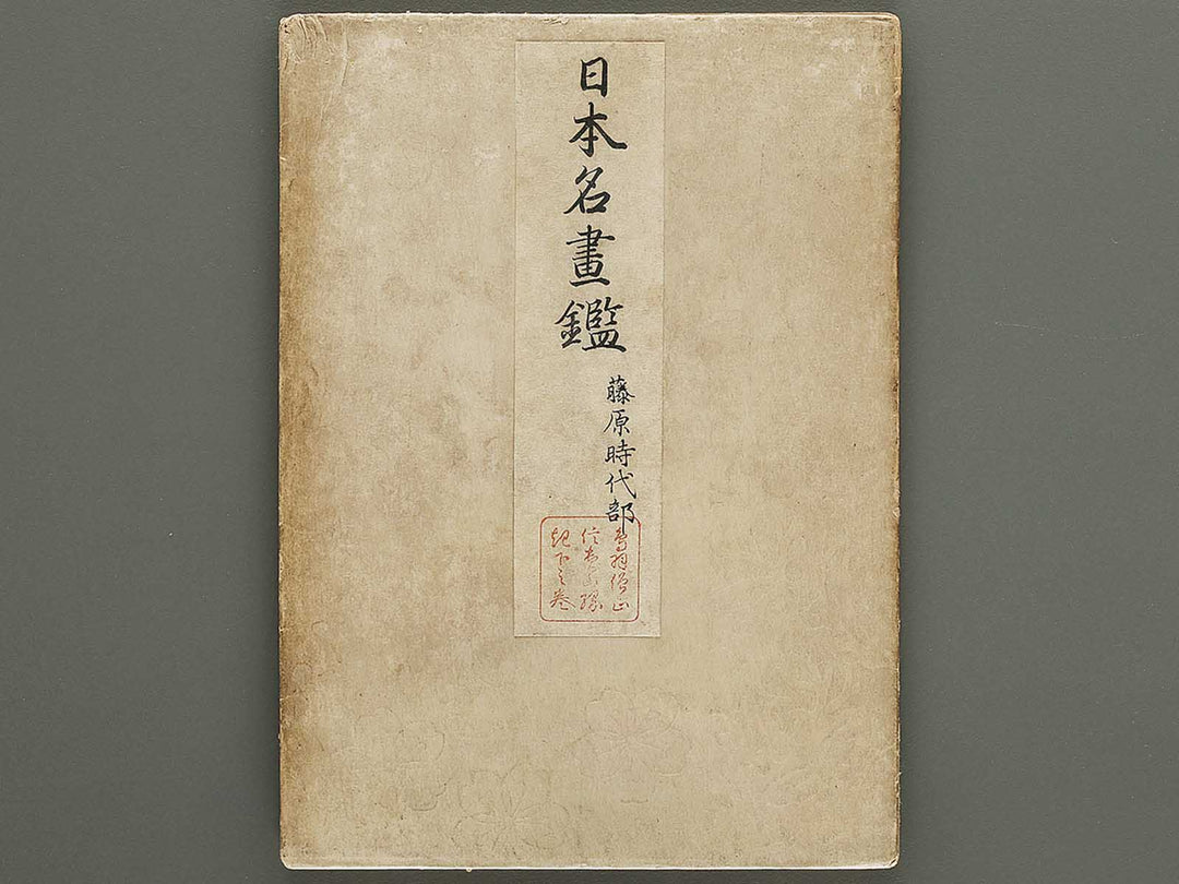 Nihon meiga kagami (Fujiwara jidai bu, Toba sojo Shigisan engi)(ge no maki) by Tanaka Yumi / BJ333-179