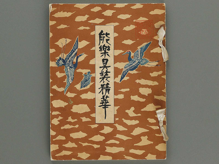 Nogaku guso seika / BJ321-006