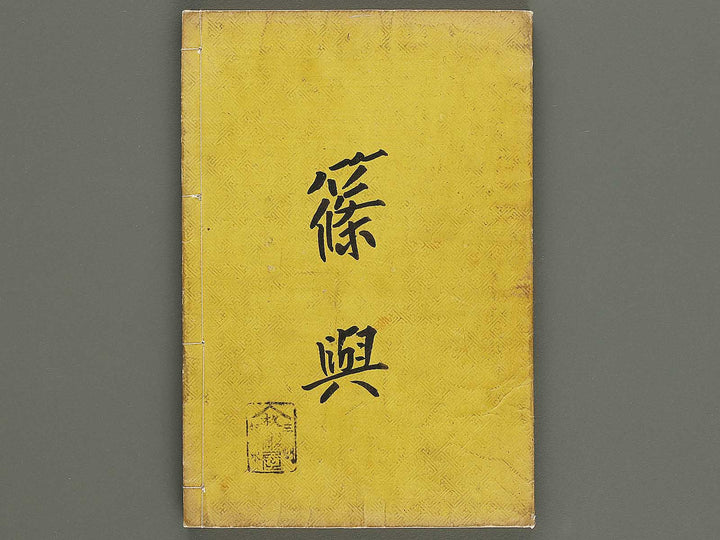 Hakubutsu Shinpen Volume 3 / BJ336-476
