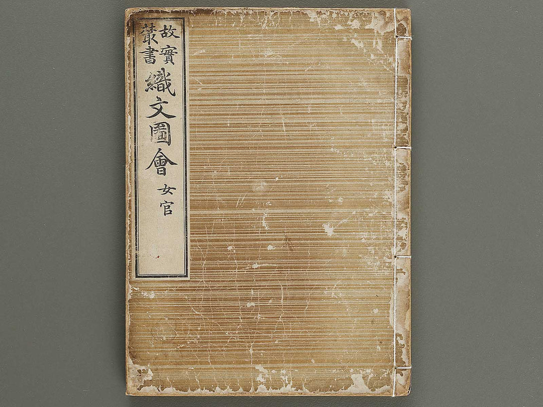 Kojitsu sosho shokumon zue (Nyokan) / BJ320-964