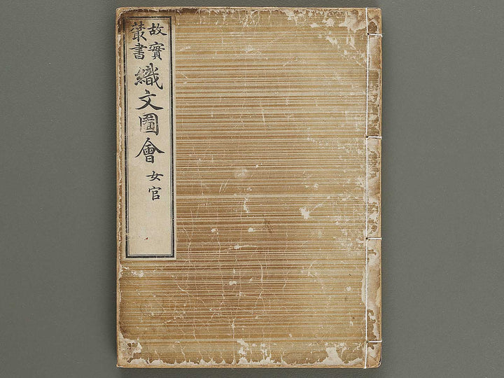 Kojitsu sosho shokumon zue (Nyokan) / BJ320-964