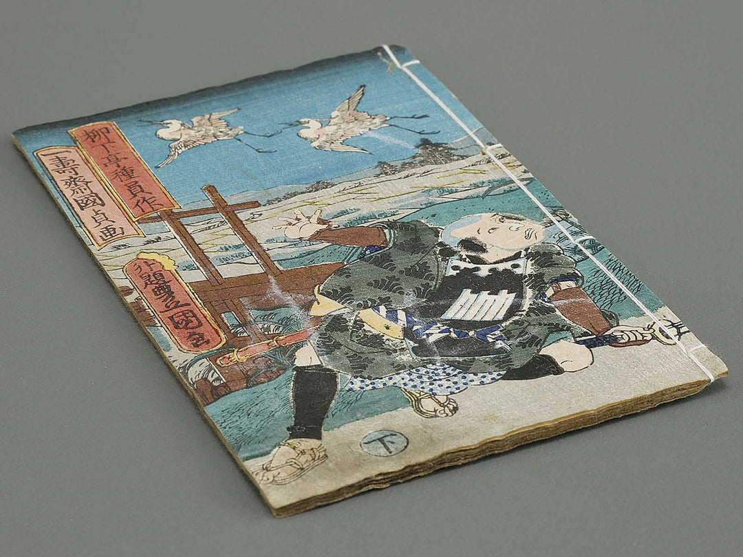 Jiraiya goketsu monogatari Volume 32, (Ge) by Kunisada / BJ330-981