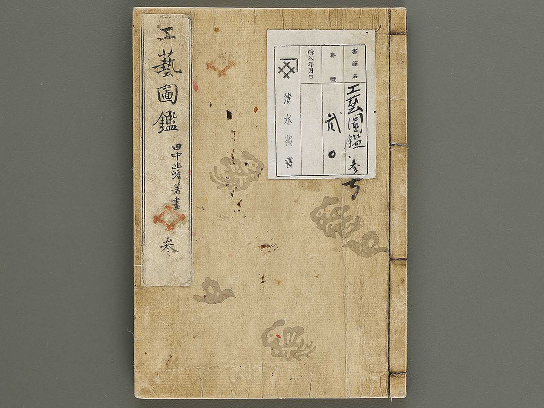 Kogei zukan Volume 3 by Tanaka Yuho / BJ330-344