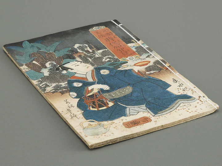 Hokusetsu bidan jidai kagami Volume 18, (Ge) by Utagawa Kunisada(Toyokuni III) / BJ317-870
