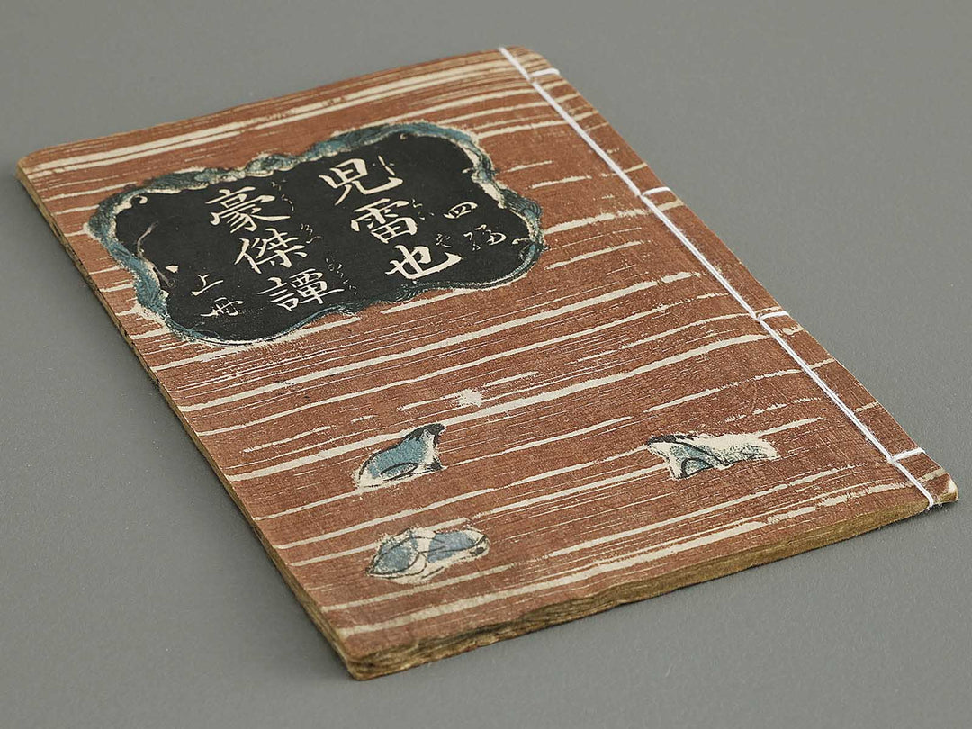Jiraiya goketsu monogatari Volume 4, (Jo) by Utagawa Kunisada / BJ338-114