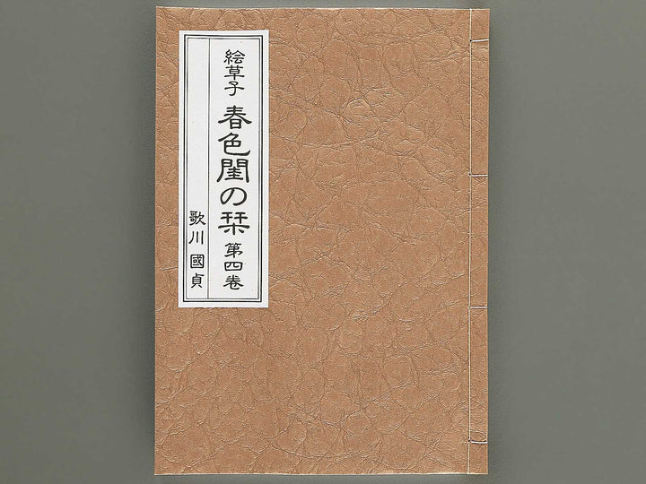 Shunshoku neya no shiori Volume 4 by Utagawa Kunisada(Toyokuni III) / BJ346-465