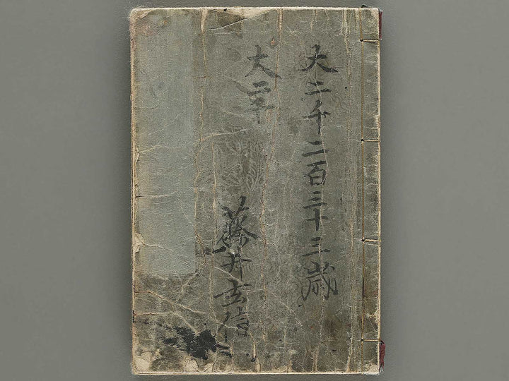 Shuga hyakunin isshu by Hokusai, Kuniyoshi, Shigenobu, Eisen, Toyokuni etc. / BJ335-314