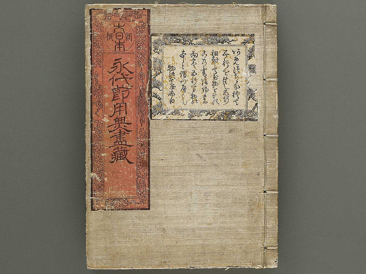 Shinsen dainihon eitai setsuyo mujinzo by Morikawa Yasuyuki / BJ333-256