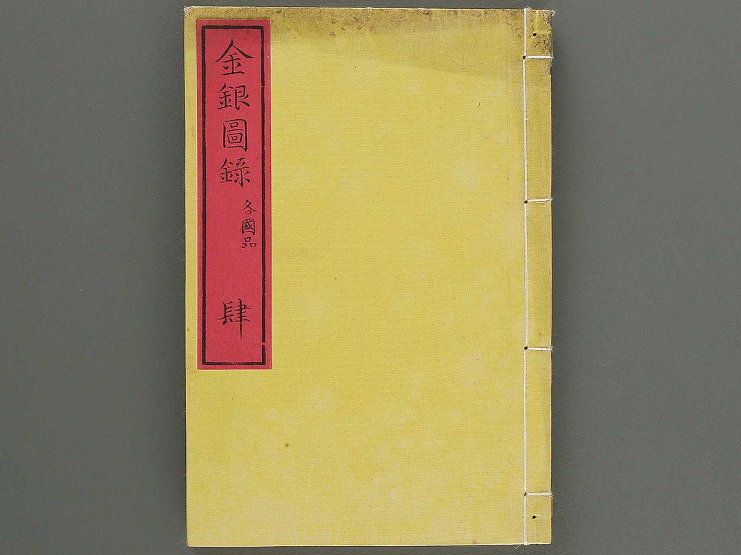 Kingin zuroku Volume 4 / BJ303-296