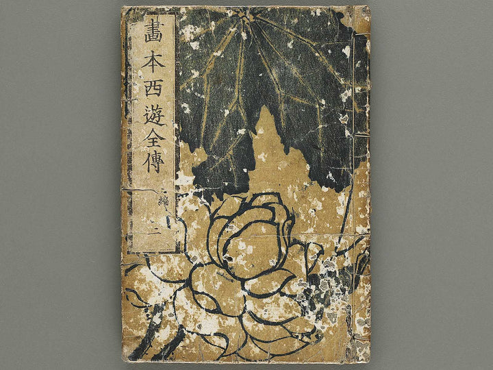 Ehon saiyuki Part 3, Book 2 by Katsushika Taito / BJ334-838