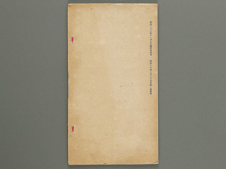 Kaiga soshi  Volume 164 / BJ317-401