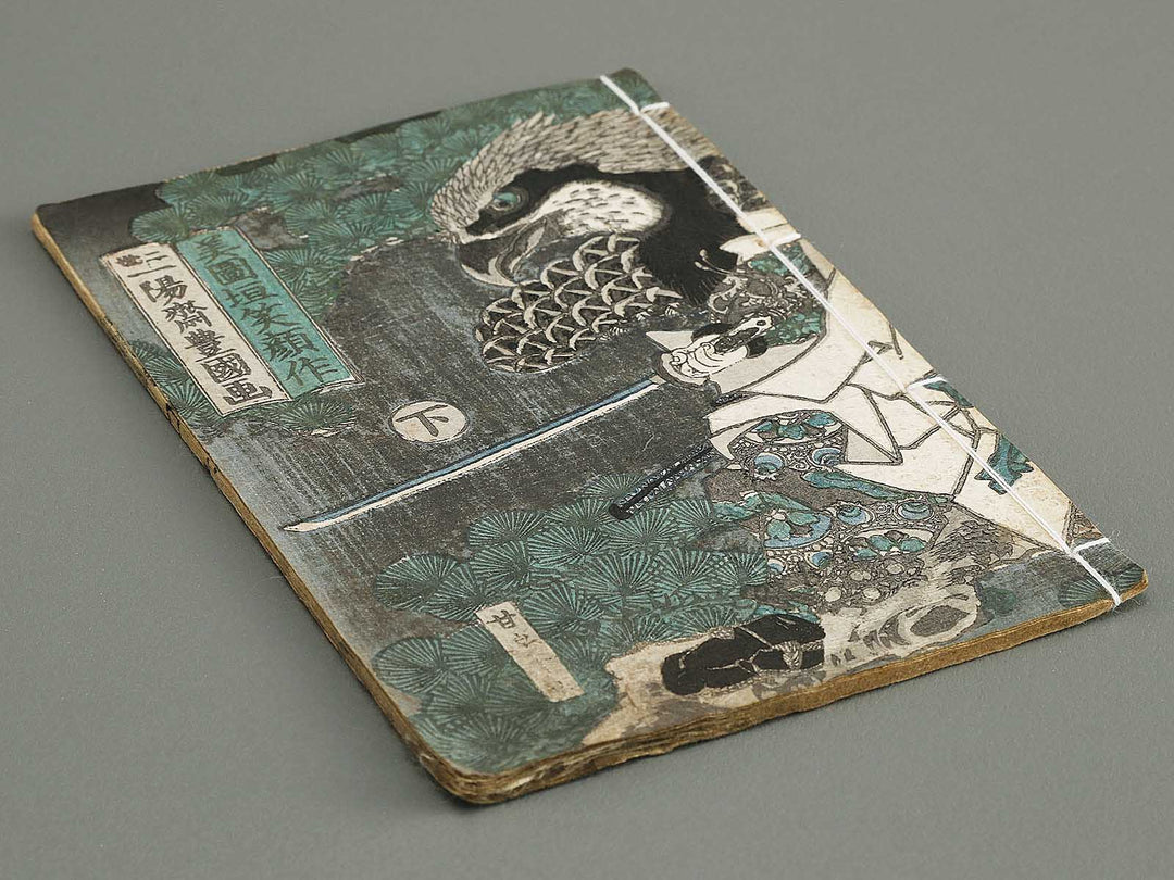 Jiraiya goketsu monogatari Volume 5, (Ge) by Ichiyosai Toyokuni II (Utagawa Kunisada) / BJ338-156