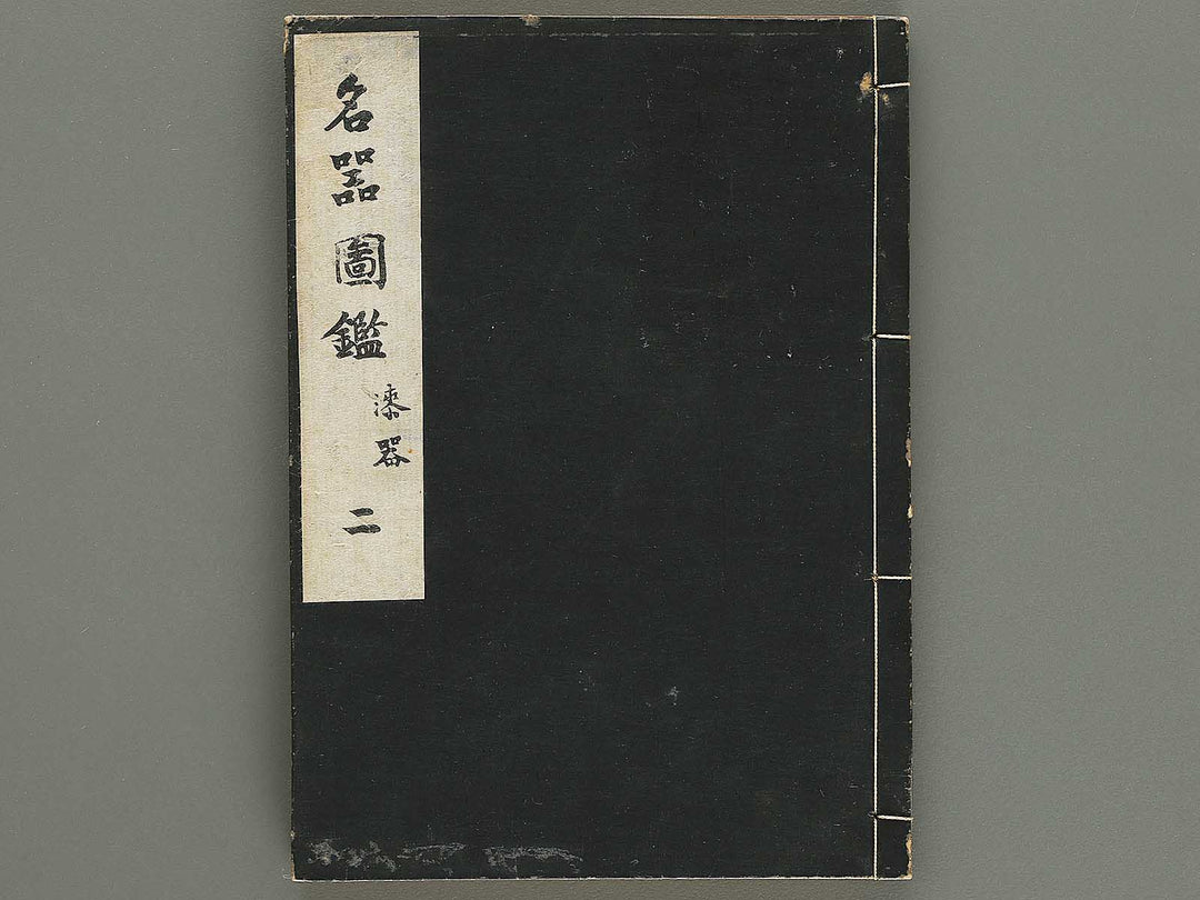 Meiki zukan Volume 2 by Unsodo henshubu / BJ328-930