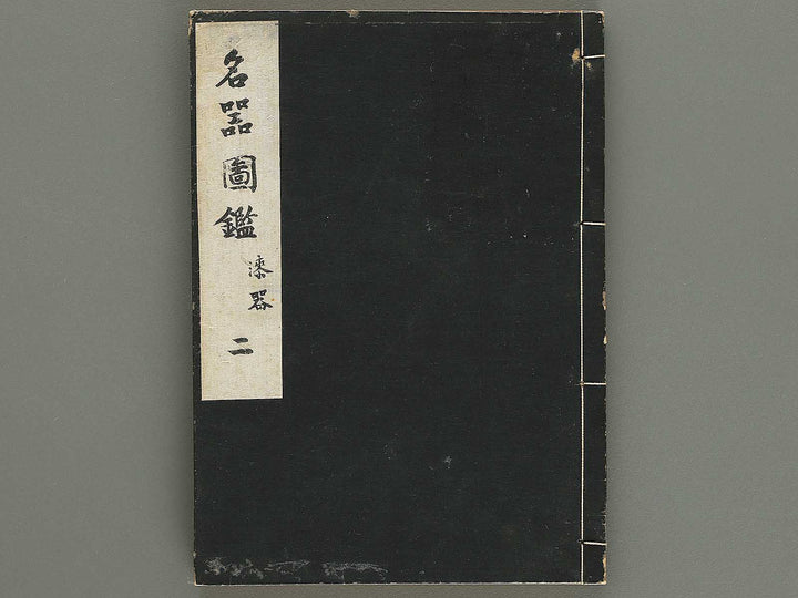 Meiki zukan Volume 2 by Unsodo henshubu / BJ328-930