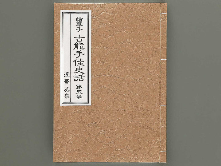 Konotegashiwa Volume 5 by Keisai Eisen / BJ346-493