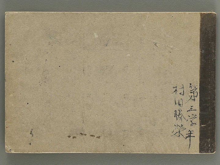Koto shogaku mohitsuga tehon (Dai 3 gakyunen joseiyo) / BJ355-397