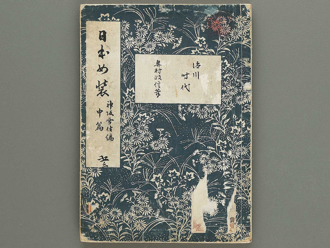 Nihon joso Volume 5 by Okumura Masanobu / BJ325-318
