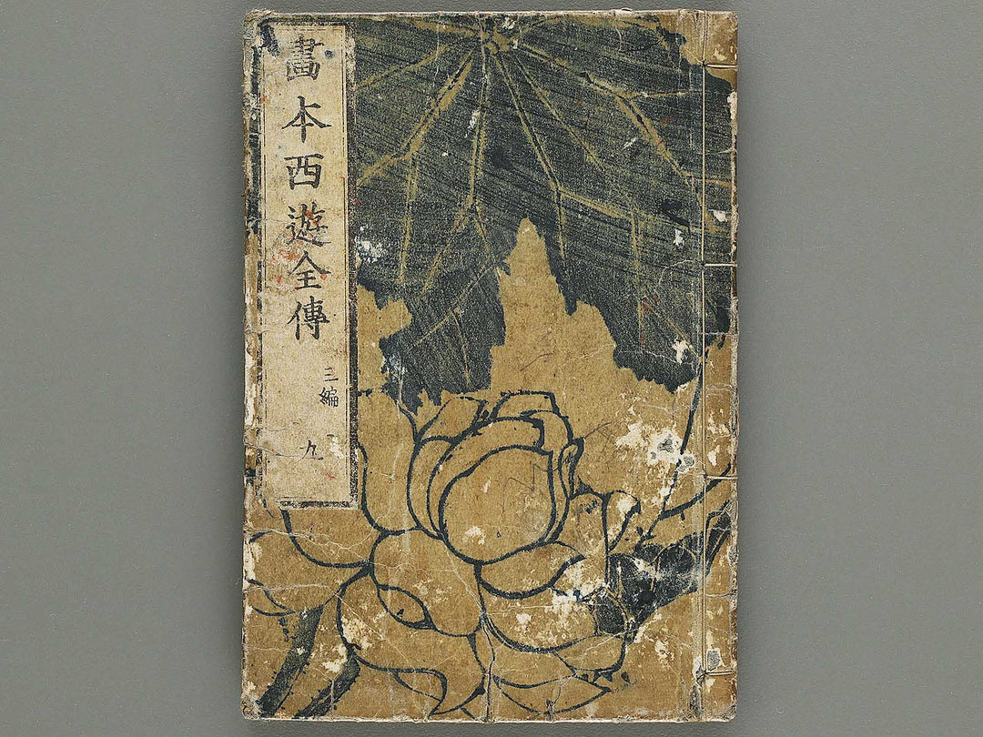 Ehon saiyuki zenden Part 3, Book 9 by Katsushika Taito / BJ334-887